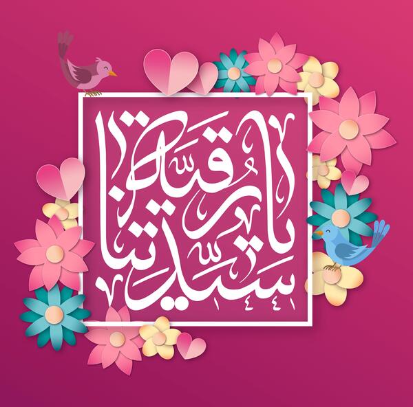 عکس نوشته حضرت رقیه سلام الله علیها