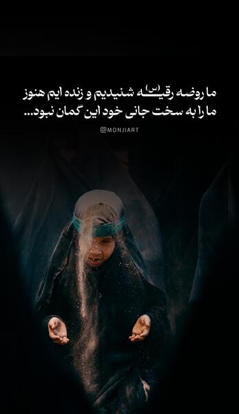 عکس نوشته حضرت رقیه سلام الله علیها