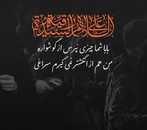 عکس نوشته حضرت رقیه سوم محرم
