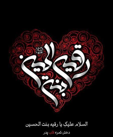 رقیه به انگلیسی عکس نوشته