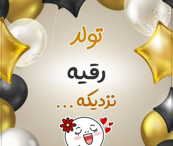 رقیه به انگلیسی عکس نوشته