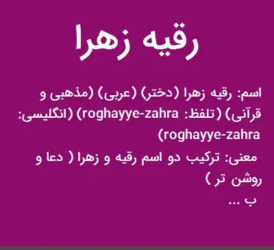رقیه به انگلیسی عکس نوشته