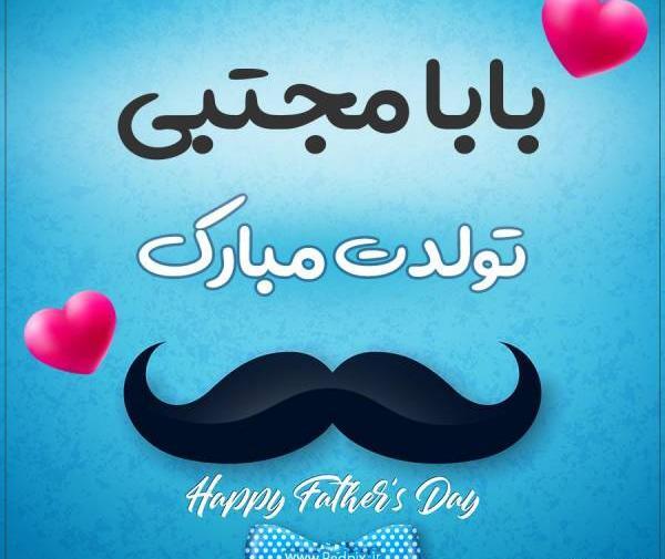همسرم عکس نوشته مجتبی دوست دارم