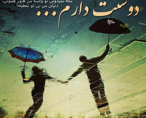 همسرم عکس نوشته محمود دوستت دارم
