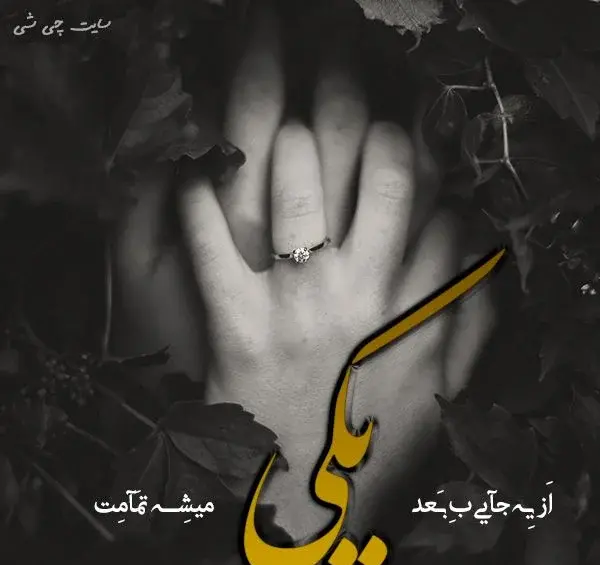 همسرم عکس نوشته محمود دوستت دارم