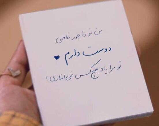 دانلود عکس نوشته همسرم دوستت دارم