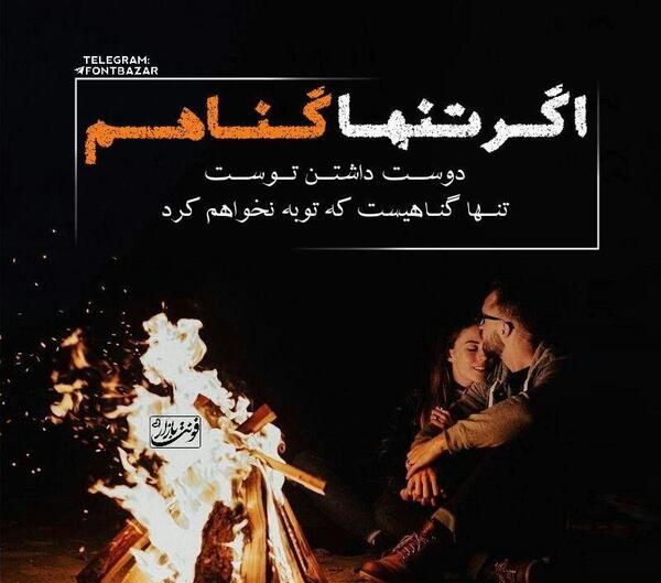 عکس نوشته های نفسم دوستت دارم
