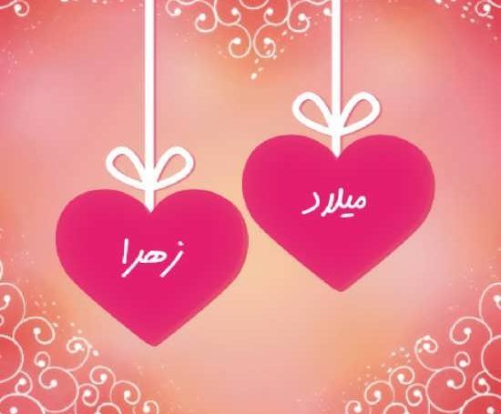 عکس نوشته میلاد دوست دارم