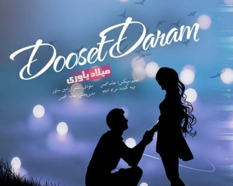 عکس نوشته میلاد دوست دارم