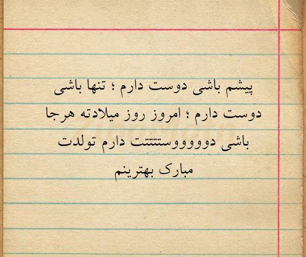 عکس نوشته میلاد دوست دارم