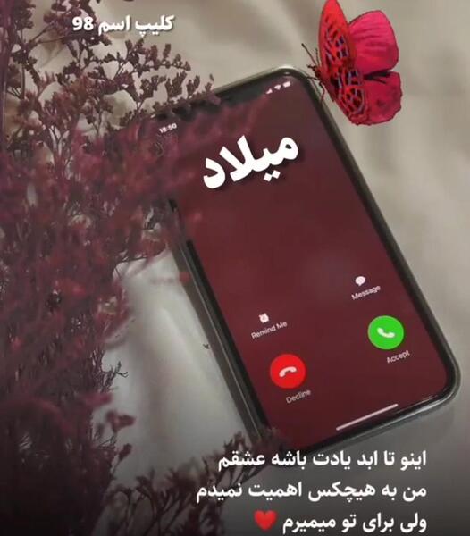 عکس نوشته میلاد دوست دارم