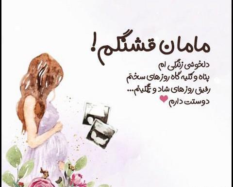 عکس نوشته ی مامان دوست دارم