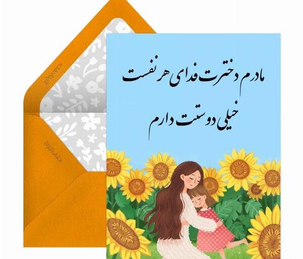 عکس نوشته مامان جونم دوست دارم