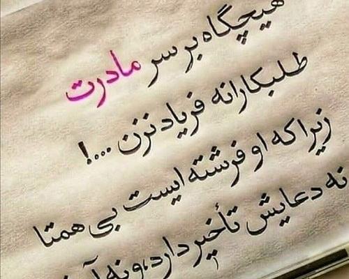 عکس نوشته مامان جونم دوست دارم