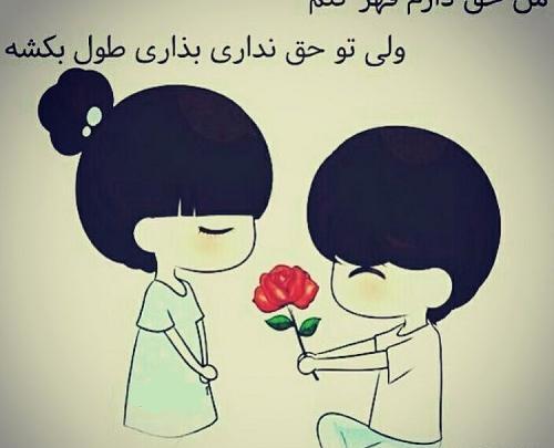 عکس نوشته درسته باهات قهرم ولی دوست دارم