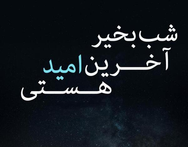 عکس نوشته درسته باهات قهرم ولی دوست دارم