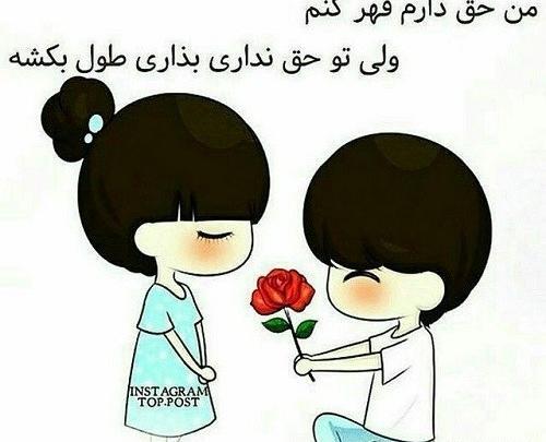 عکس نوشته درسته باهات قهرم ولی دوست دارم