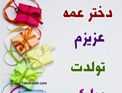 پروفایل عکس نوشته دختر عمه دوست دارم