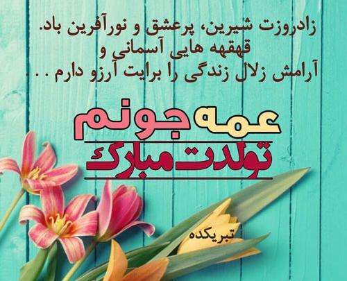 پروفایل عکس نوشته دختر عمه دوست دارم