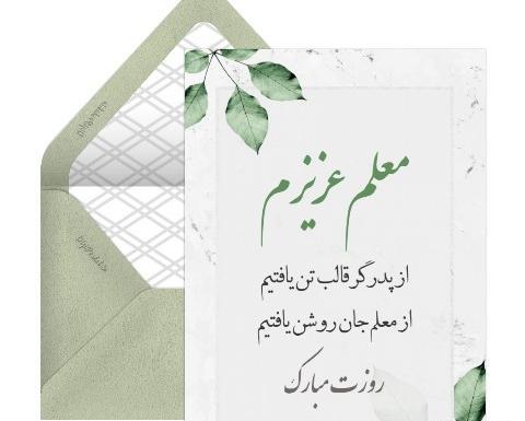 عکس نوشته معلم عزیزم دوستت دارم