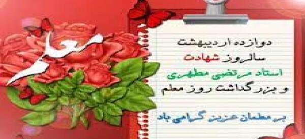 عکس نوشته معلم عزیزم دوستت دارم