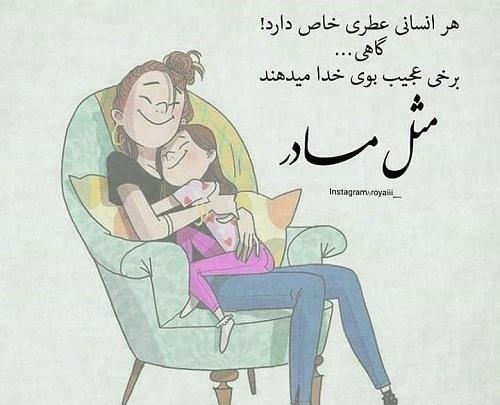 عکس نوشته مادر عزیزم دوستت دارم