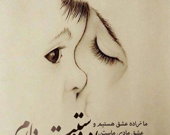 عکس نوشته مادر عزیزم دوستت دارم