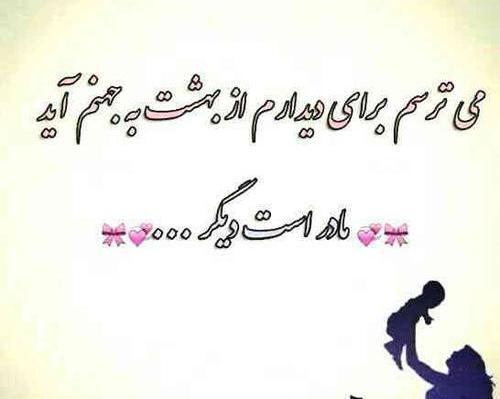 عکس نوشته مادر عزیزم دوستت دارم
