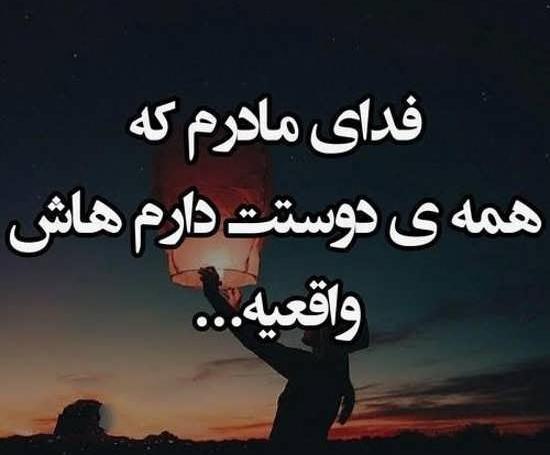 عکس نوشته مادر عزیزم دوستت دارم