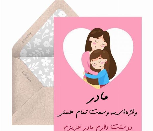 عکس نوشته مادر عزیزم دوستت دارم