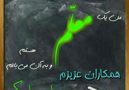 عکس نوشته مربی عزیزم دوستت دارم