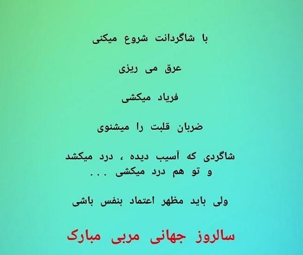 عکس نوشته مربی عزیزم دوستت دارم