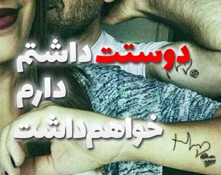 عکس نوشته دوست عزیزم دوستت دارم