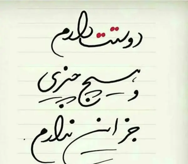 عکس نوشته دوست دارم خیلی زیاد