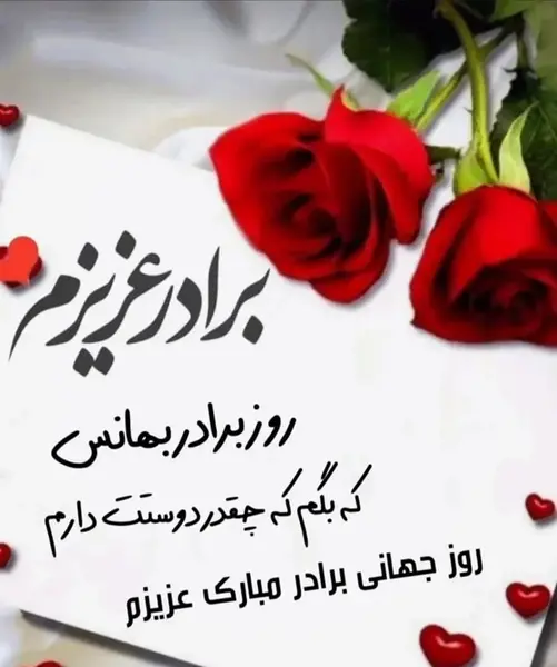 عکس نوشته داداشم دوست دارم