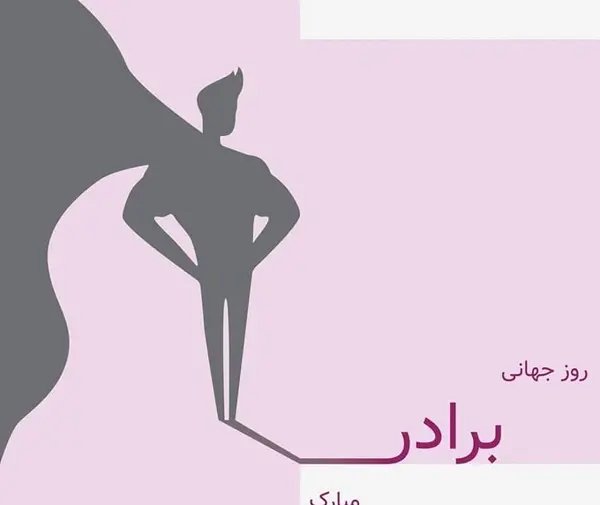 عکس نوشته داداشم دوست دارم