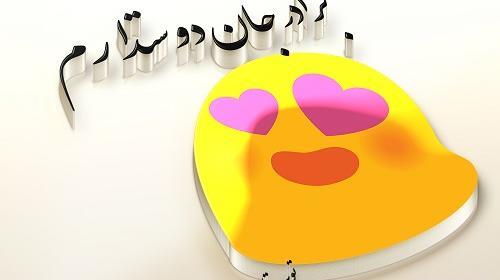 عکس نوشته داداش دوست دارم