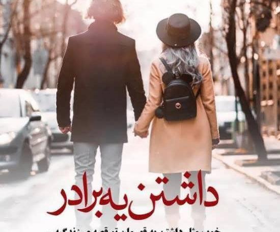 عکس نوشته داداش دوست دارم