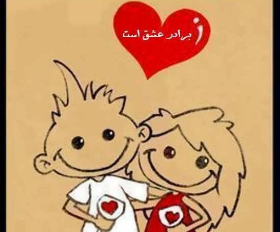 عکس نوشته داداش دوست دارم