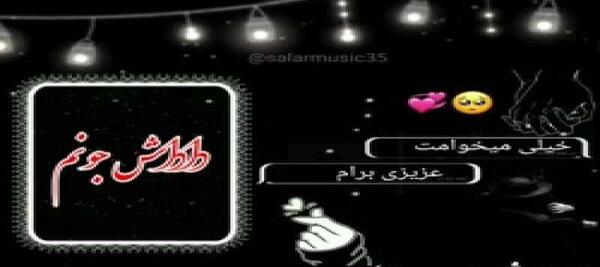 عکس نوشته داداش جونم دوستت دارم