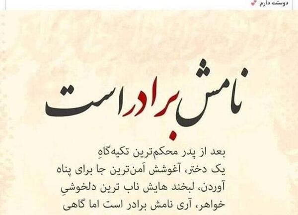 عکس نوشته داداش جونم دوستت دارم