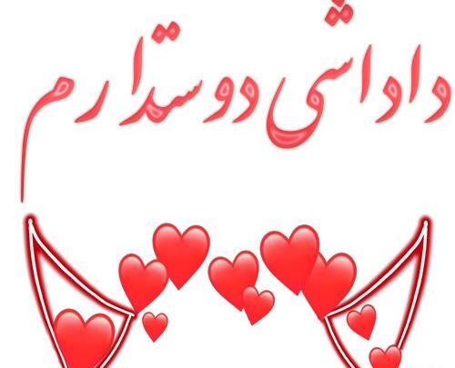 عکس نوشته داداش جونم دوستت دارم