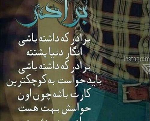 عکس نوشته داداش جونم دوستت دارم