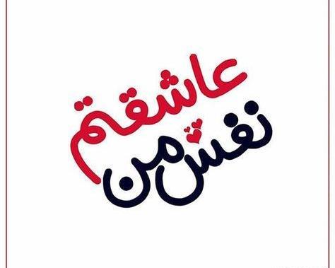 عکس نوشته نمیدونی چقدر دوست دارم