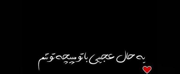 عکس نوشته نمیدونی چقدر دوست دارم