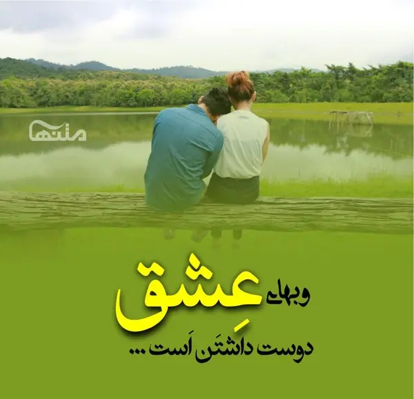 عکس نوشته نمیدونی چقدر دوست دارم