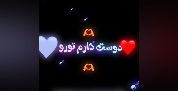 عکس نوشته نمیدونی چقدر دوست دارم