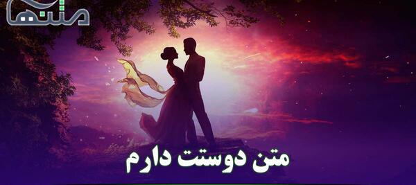 عکس نوشته نمیدونی چقدر دوست دارم