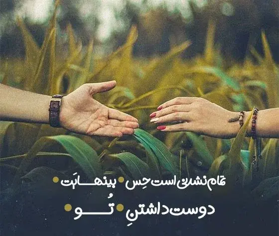 عکس نوشته های دوستت دارم جدید
