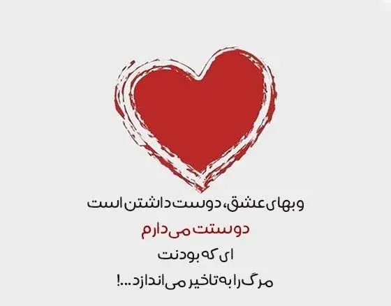 عکس نوشته های دوستت دارم جدید